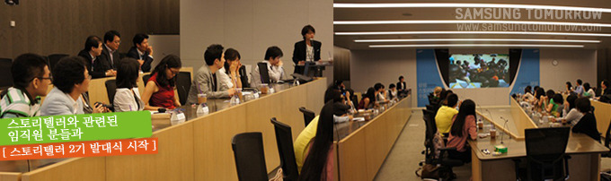 스토리텔러와 관련된 임직원 분들과 스토리텔러 2기 발대식 시작