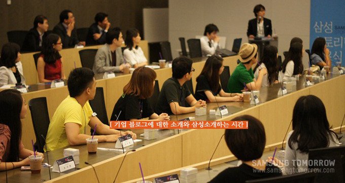 기업 블로그에 대한 소개와 삼성소개 하는 시간