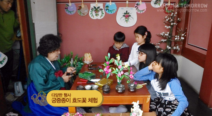 궁중종이 효도꽃 체험