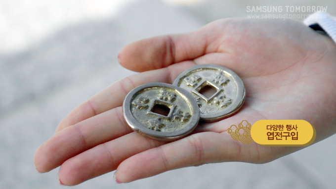 다양한 행사 엽전구입