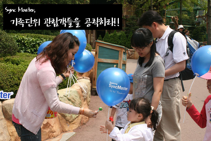 Sync Master, 가족단위 관람객을 공략하라!