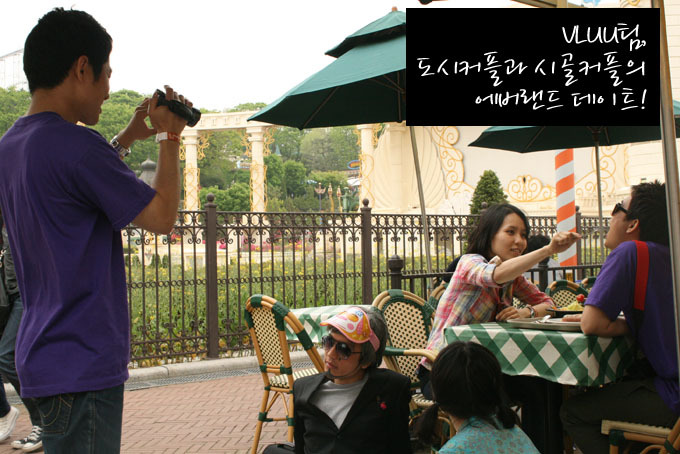 VLuu팀, 도시커플과 시골커플의 에버랜드 데이트!