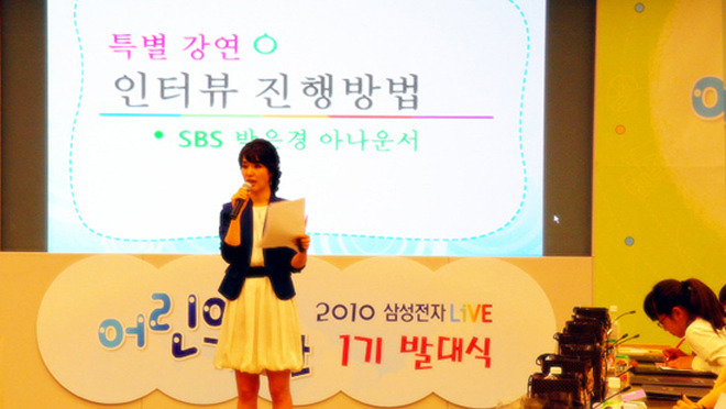 SBS 박은경 아나운서가 인터뷰 진행방법 특별강연을 하는 모습