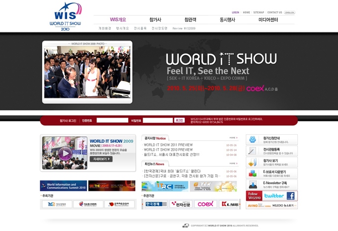 WORLD IT SHOW 홈페이지 화면