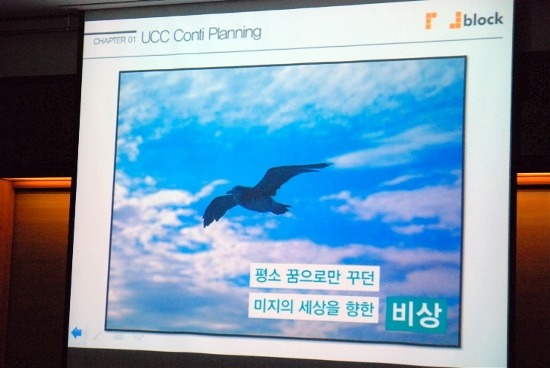 Cubemit팀이 제작한 UCC 중 평소 꿈으로만 꾸던 미지의 세상을 향한 비상이 적힌 화면