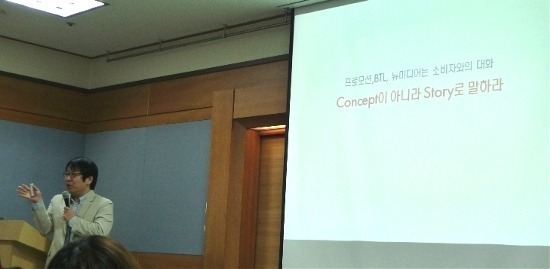 TBWA KOREA 이원두 국장님의 이벤트 및 프로모션 특강을 하는 모습