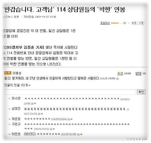 반갑습니다 고객님 114 상담원들의 박학 연봉 