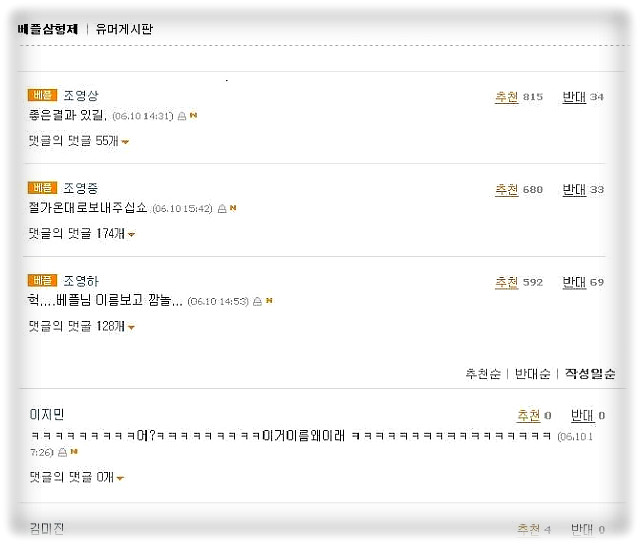 좋은결과있길, 절가온대로보내주십쇼, 헉...베플님이름보고깜놀...