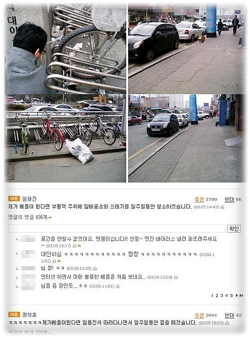 제가 베플이된다면 부평역 주위에 담배꽁초와 쓰레기를 일주일 동안 청소하겠습니다. 제가 베플이 된다면 임용진씨 따라다니면서 일주일 동안 껌을 떼겠습니다.