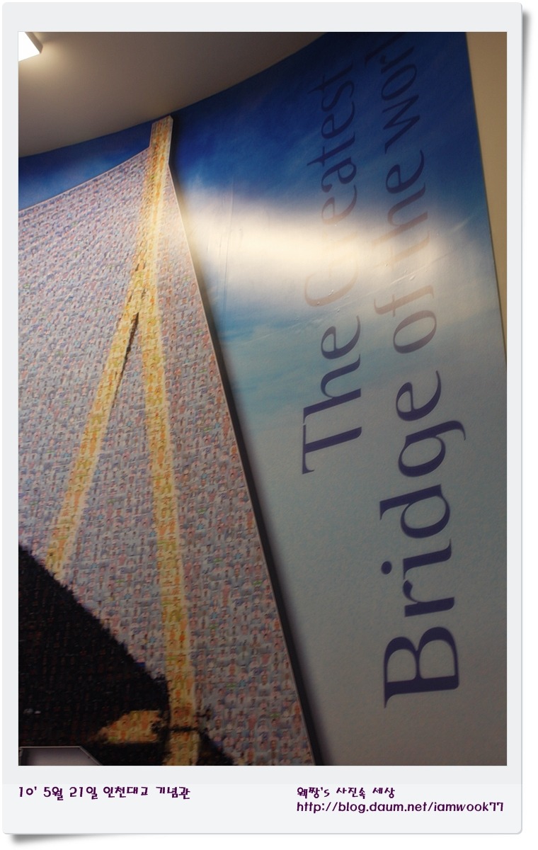 기념관 벽에 그려진 인천대교