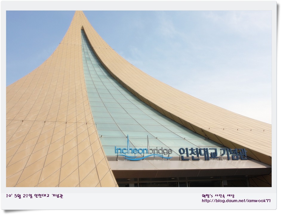 인천대교 기념관의 입구