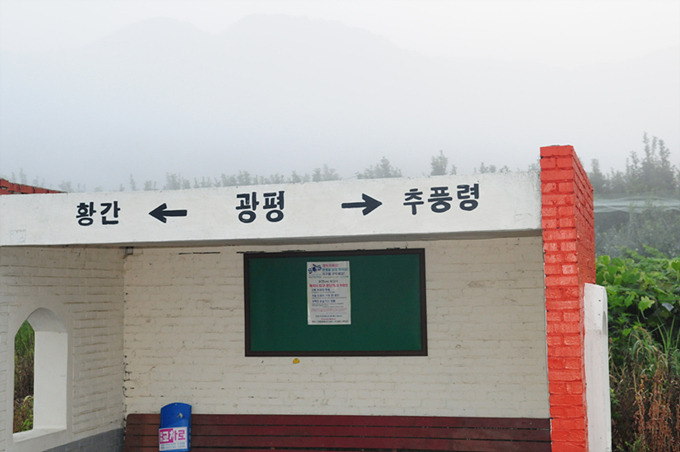 곧 추풍령에 다다른다는 것을 알려주는 버스정류장