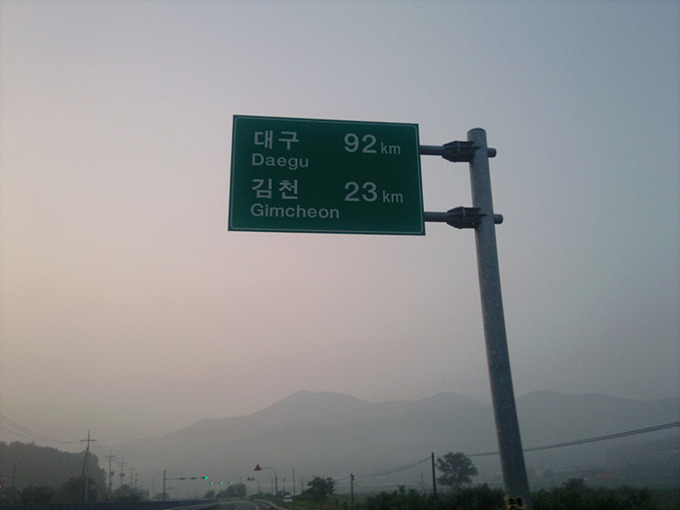 대구김천표지판