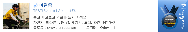 이현종, TEST 선임, 춥고 배고프고 외로운 도시 자취생. 자전거, 마라톤 장난감 게임기 요리 와인 음악듣기