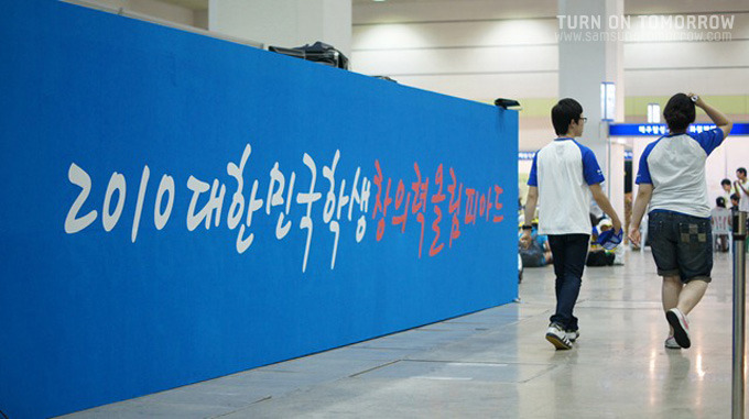 2010 대한민국 학생 창의력 올림피아드