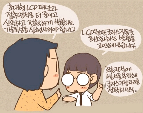 초대형 LCD패널과 접촉면적을 더 줄이고 신속하고 정확하게 반복하는 기술특성을 실현시켜야 합니다. LCD 원판 글라스 진동을 최소화하는 방법을 고안해냈습니다. 로봇관절에 센서를 부착해 글라스 가장자리를 정확히 인식..