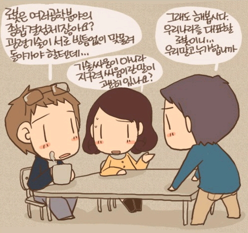 로봇은 여러 공학 분야의 종합 결정체 잖아요? 관련기술이 서로 빈틈없이 맞물려 돌아가야 할텐데... 기술싸움이 아니라 지구력 싸움이란 말이 괜히있나요? 그래도 해봅시다. 우리나라를 대표할 로봇이니...우리말고 누가 합니까