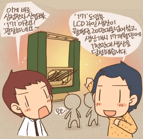 이게 바로 삼성전자 산업로못 171 이군요! 굉장하네요~ 171도입 후 LCD 라인 생산이 월 평균 20만대를 넘어섰고, 생산개시 17개월 만에 1천만대 생산을 달성했습니다.