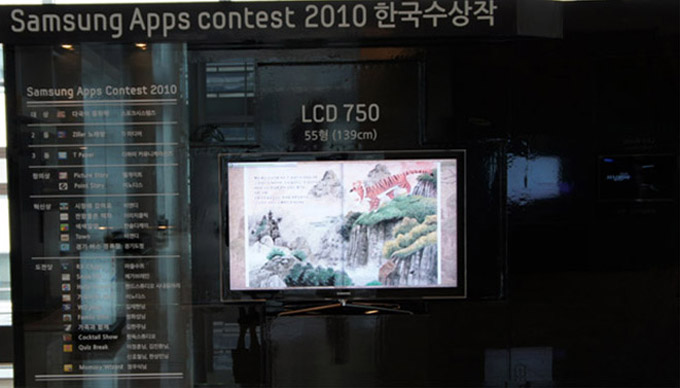 삼성앱스콘테스트 2010 한국 수상작