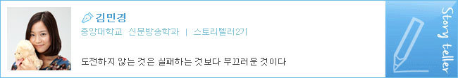 김민경 중앙대학교 신문방송학과 스토리텔러2기