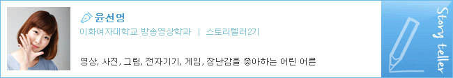 이화여자대학교 방송영상학과 스토리텔러2기
