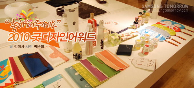 축하해주세요 2010 굿디자인어워드