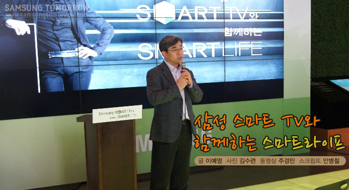 삼성 스마트 TV와 함께하는 스마트 라이프