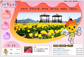 신안 튤립축제 홈페이지