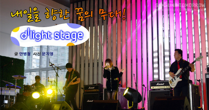 내일을 향한 꿈의 무대!