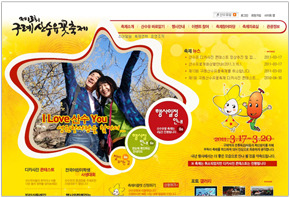 구례 산수유 꽃 축제 홈페이지