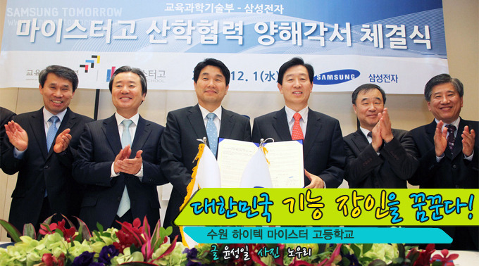 대한민국 기능 장인을 꿈꾼다! 수원 하이텍 마이스터 고등학교