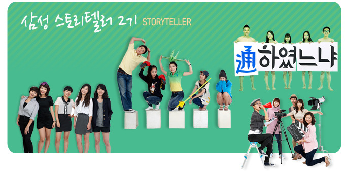 삼성스토리텔러2기