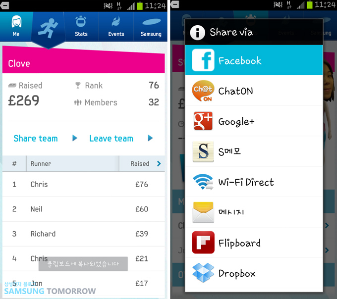 Hope Relay App 팀 화면 및 공유 화면
