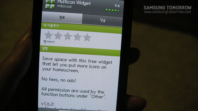 안드로이드마켓에서 멀티콘위젯을 검색한 모습