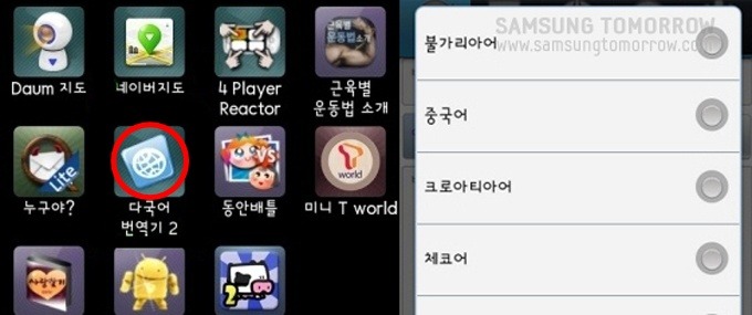 다국어 번역기2 다운 받는 모습