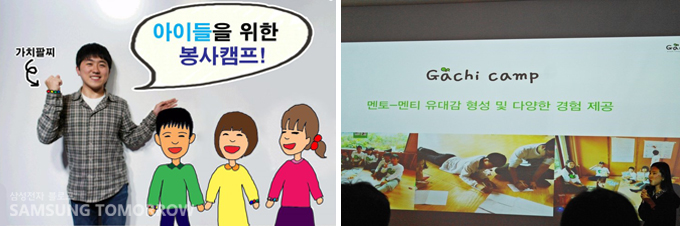 아이들을 위한 봉사 캠프