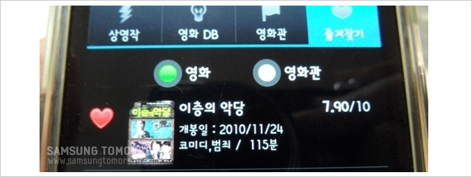 영화 즐겨찾기 기능