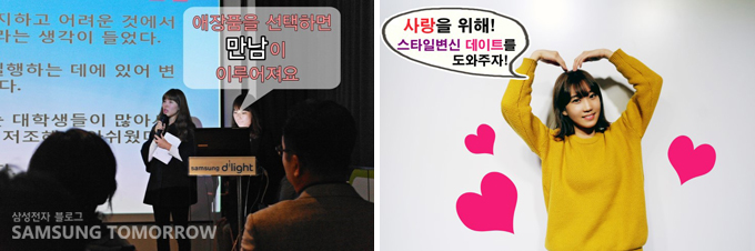 애장품을 선택하면 만남이 이루어 져요 사랑을 위해 스타일 변신 데이트를 도와주자!