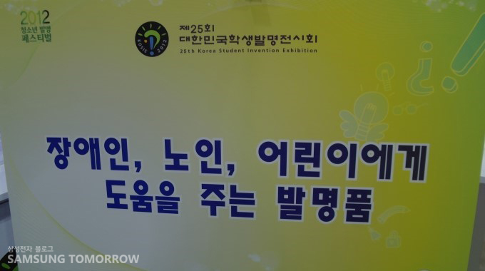 장애인, 조인, 어린이에게 도움을 주는 발명품