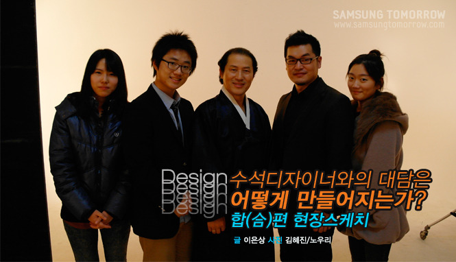 Design 수석디자이너와의 대담은 어떻게 만들어지는가? 합편 현장스케치