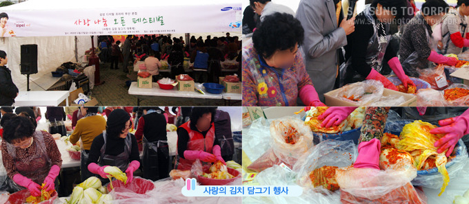 사랑의 김치 담그기 행사