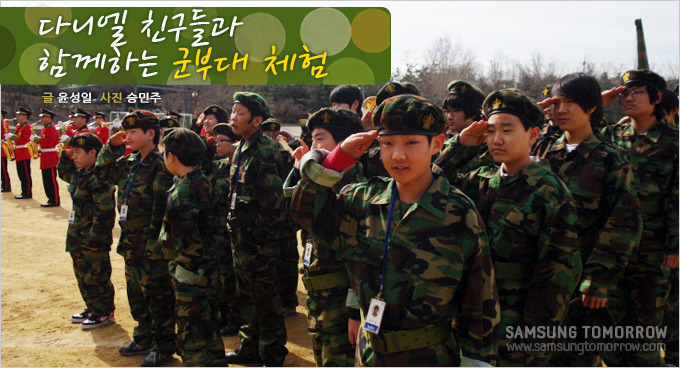 다니엘 친구들과 함께하는 군부대 체험