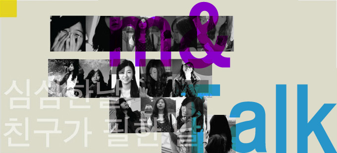 통합모바일케신저 m&Talk