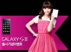 갤럭시S2 출시기념이벤트