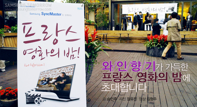 와인향기가 가득한 프랑스 영화의 밤에 초대합니다