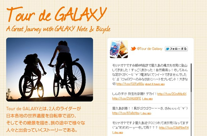 Tour de GALAXY 공식 홈페이지