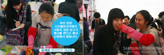 윤재윤 부산진구 개금동 부산본점 디지털프라자에서 사랑의 김장 담그기 행사를 한다고 해서 신청해서 왔습니다