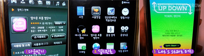 T스토에 접속해 어플리케이션을 다운 받고 있는 모습