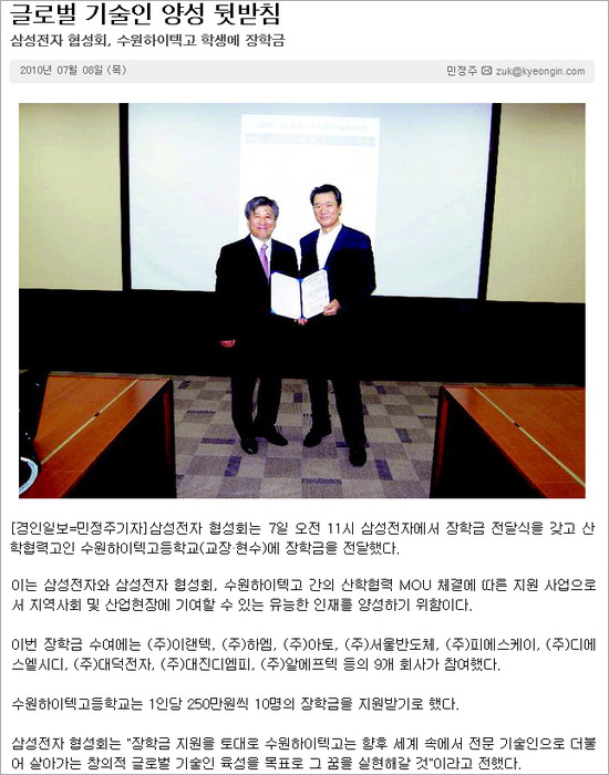 글로벌 기술인 양성 뒷받침 삼성전자 협성회, 수원하이텍고 학생에 장학금