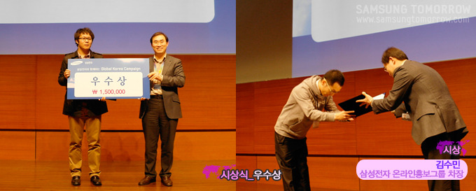 김수민 삼성전자 온라인 홍보그룹 차장이 우수상을 시상하는 모습